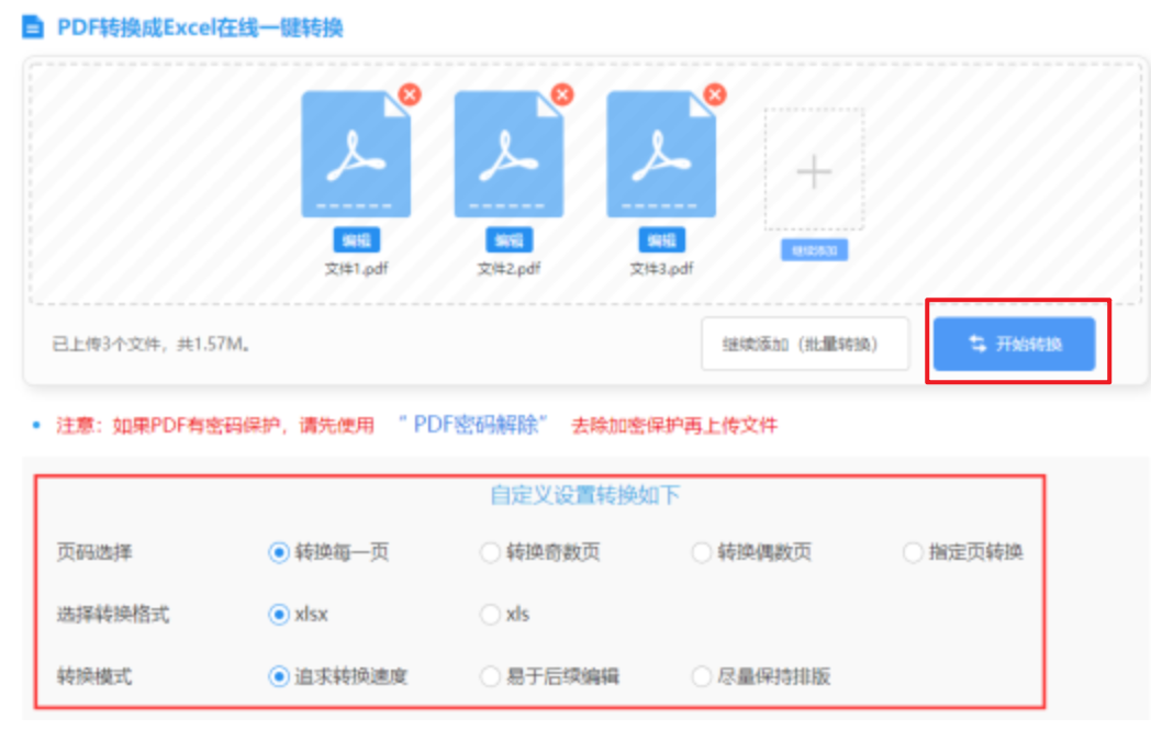 中医医学院使用讲解 - 开始转换